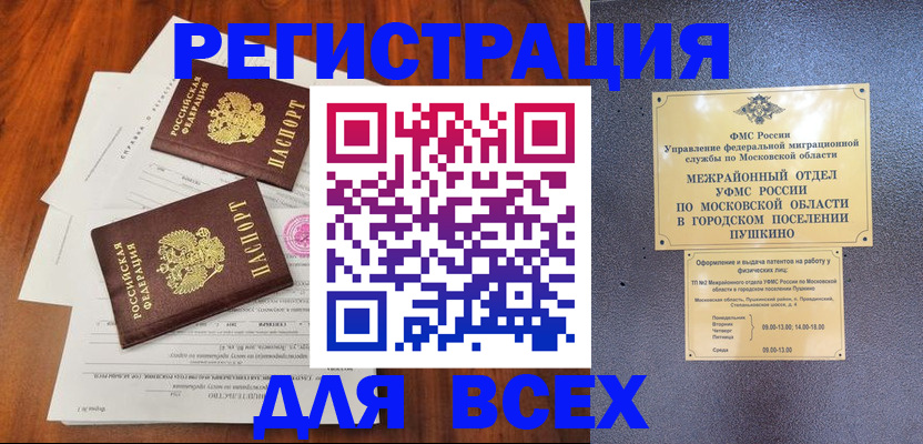 прописка в Нефтекамске