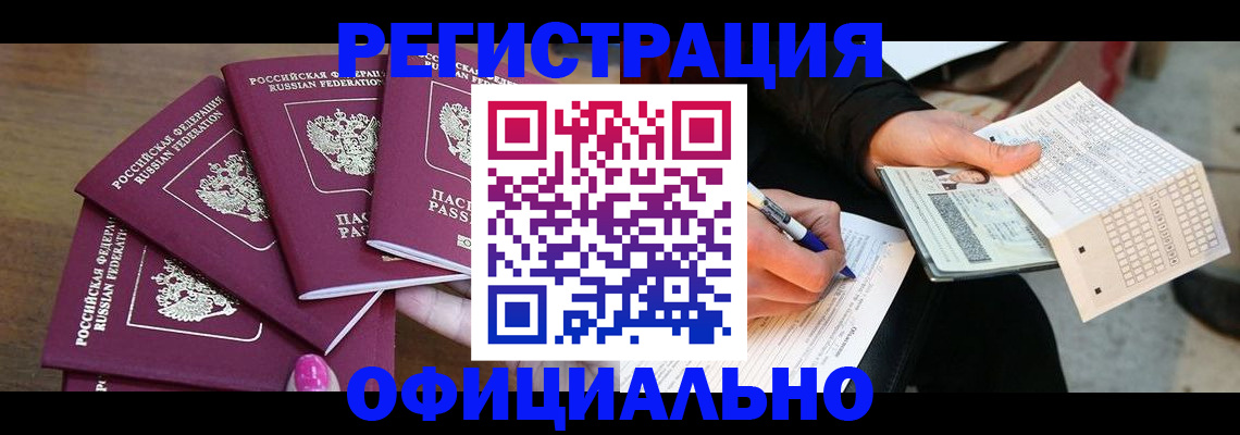 прописка для работы в Нефтекамске