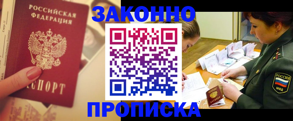 прописка для работы в Нефтекамске
