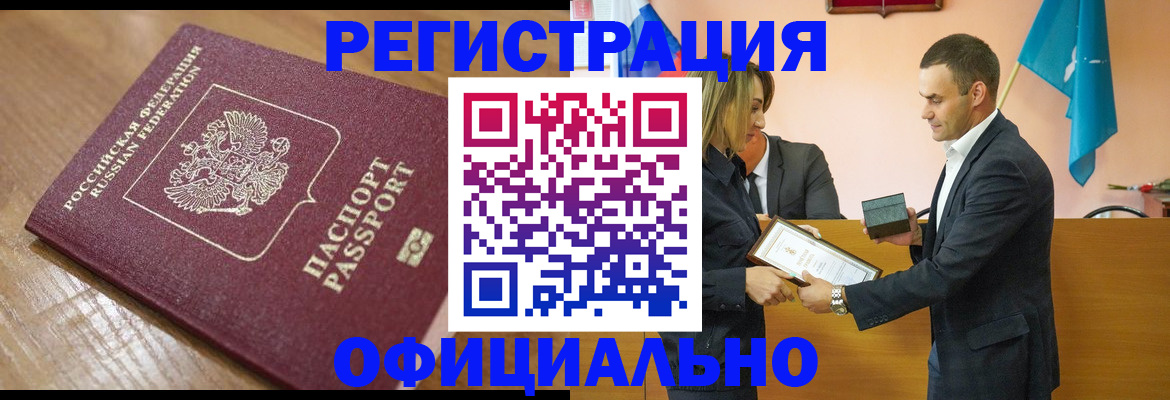 прописка для работы в Нефтекамске